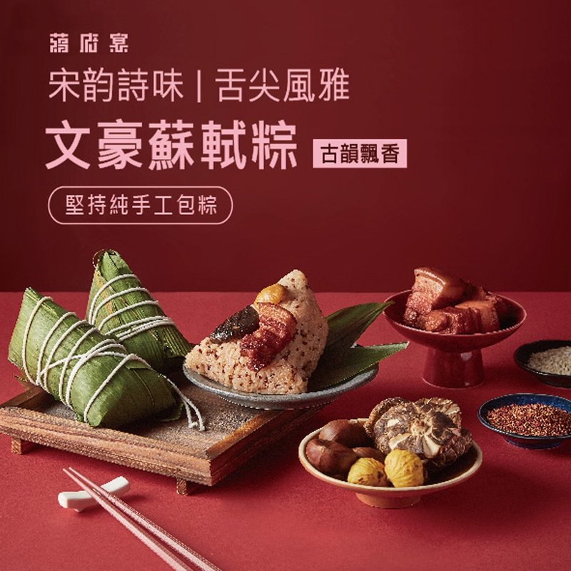 【蒋府宴】文豪苏轼粽3入礼盒 - 熟食小吃 - 其他材质 白色