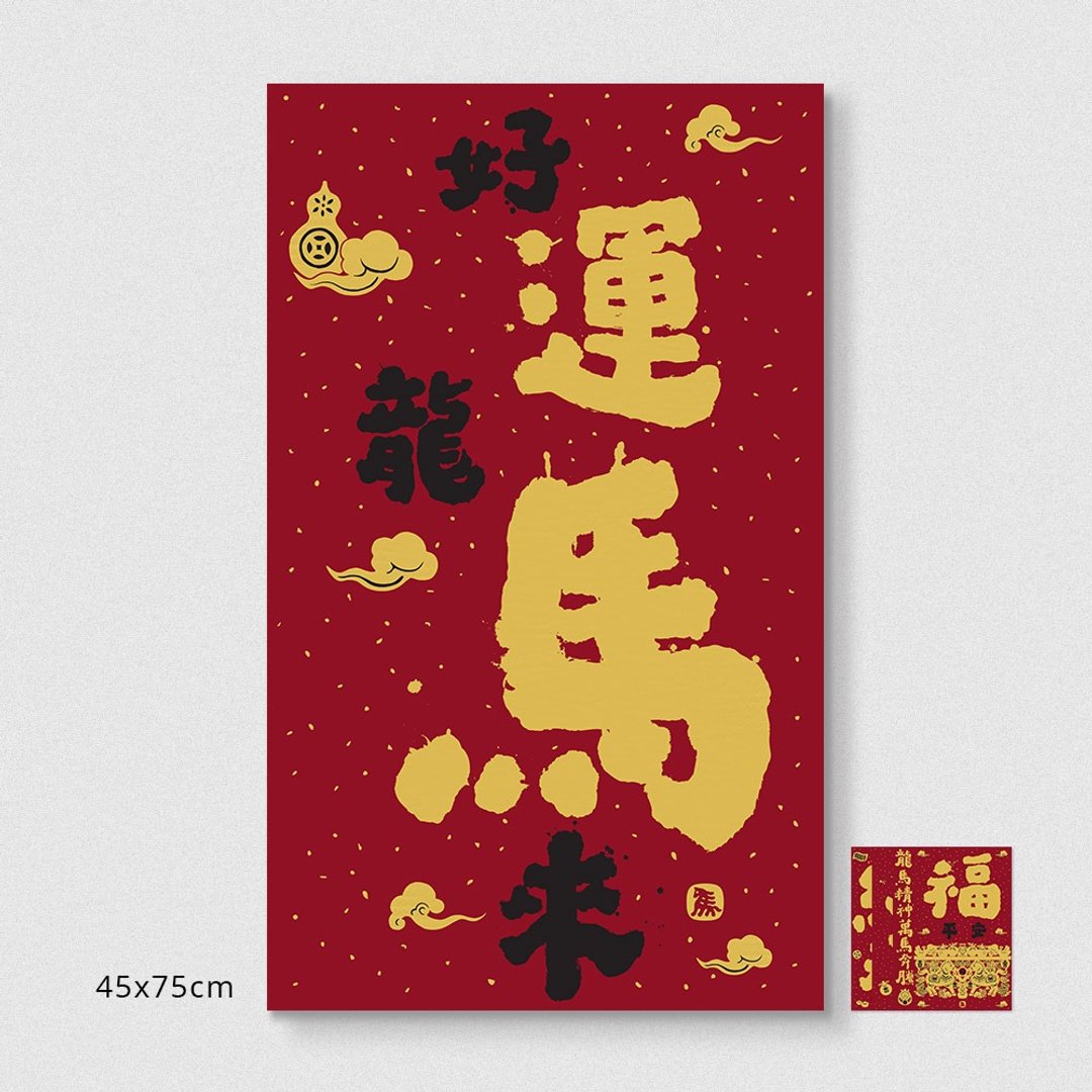 佳墨春联-大福春条 - 红包/春联 - 纸 红色