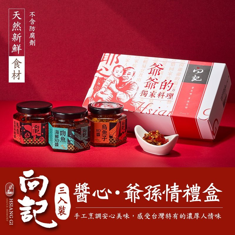 【向记】酱心-爷孙情礼盒 - 酱料/调味料 - 玻璃 多色