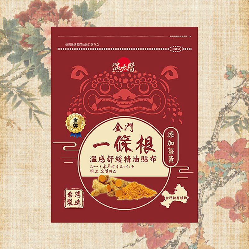 温太医一条根温感舒缓精油贴布(添加姜黄)6包组 - 其他 - 其他材质 