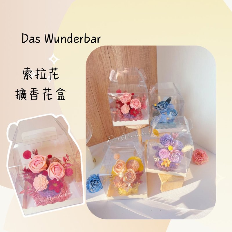【香港花艺店】定制索拉扩香花盒_下单链接 - 干燥花/捧花 - 植物．花 多色