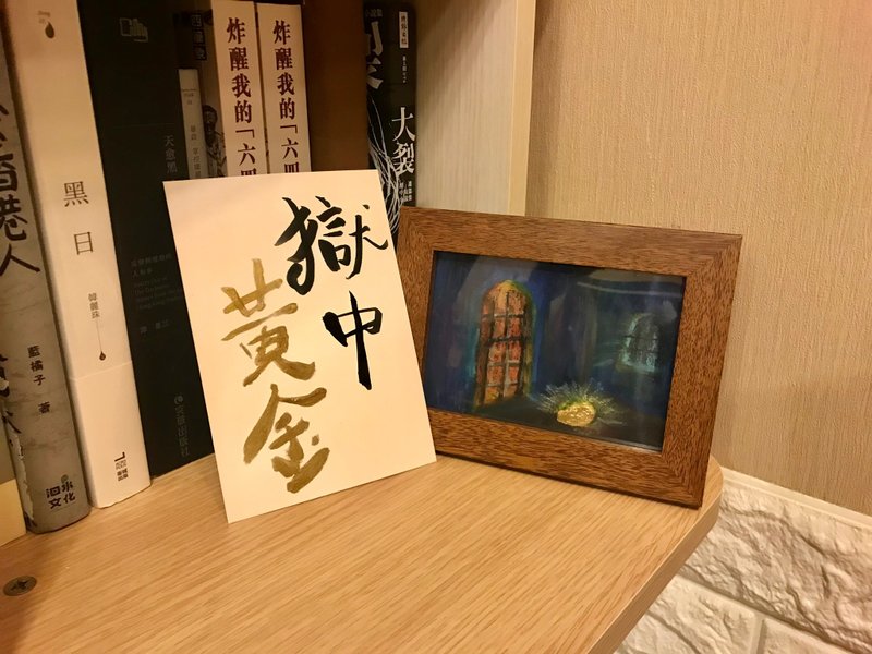 手绘意象画4R连框 - 海报/装饰画/版画 - 纸 多色