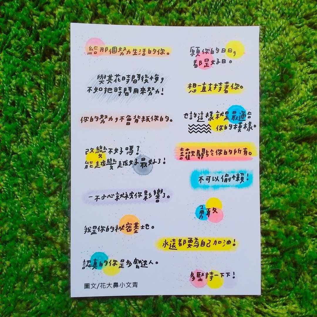 花大鼻努力的你文字贴纸 自己剪 - 贴纸 - 纸 多色
