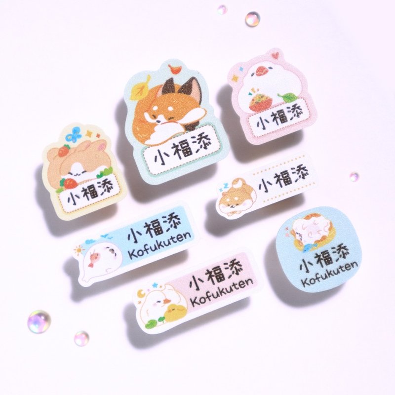 午睡时光【多尺寸任选】小福添高质感防水姓名贴 - 贴纸 - 防水材质 多色