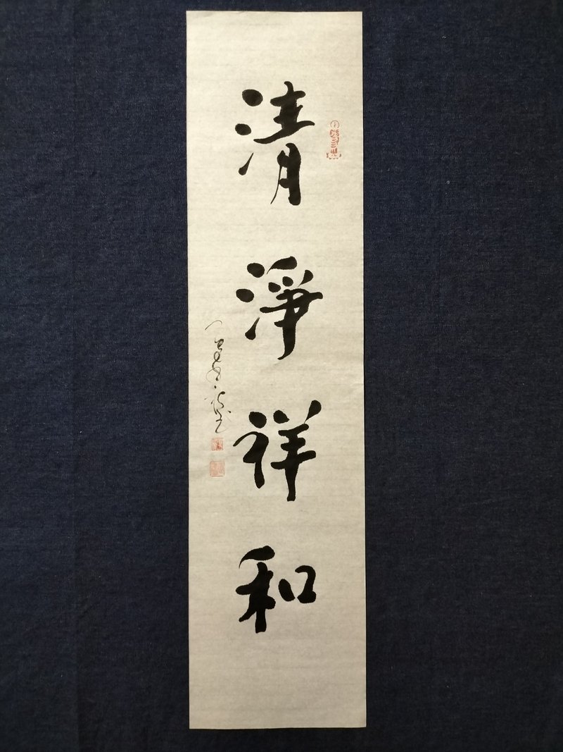 清净祥和  随意楷  未裱 - 墙贴/壁贴 - 纸 白色