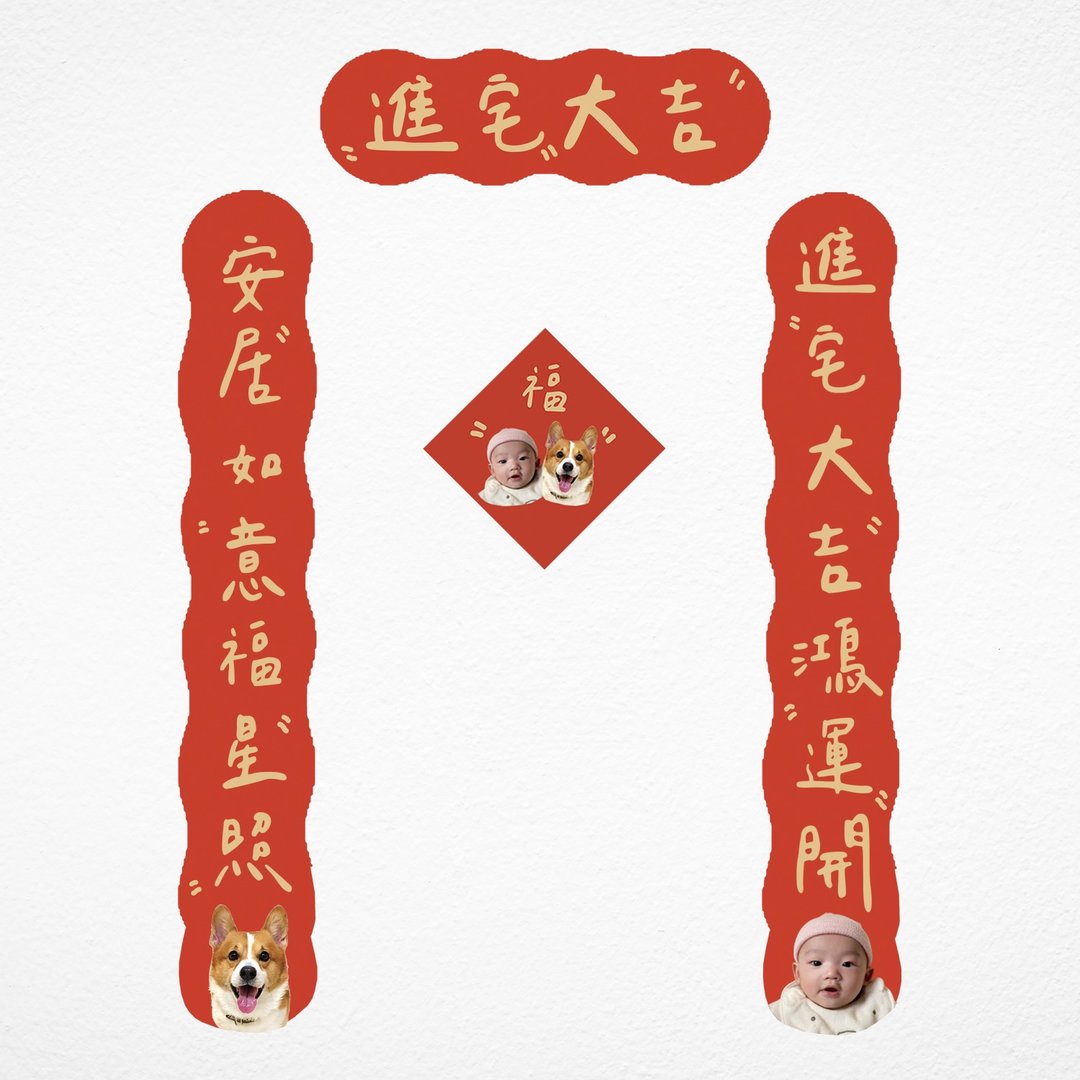 【定制/公版】入厝春联/新居春联 云朵春联 (含上下联/横幅/方斗) - 红包/春联 - 纸 红色