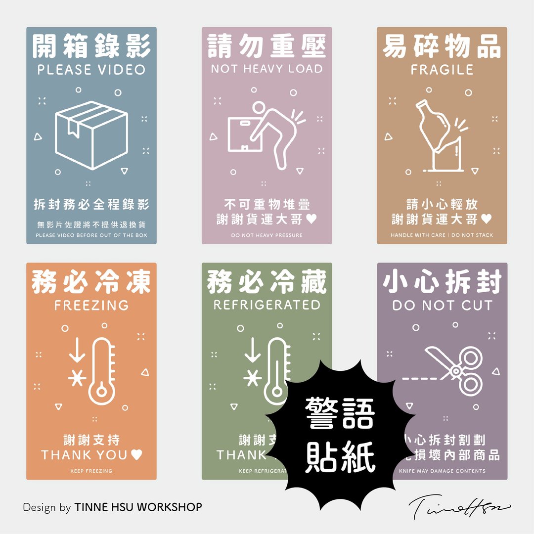 【定制化商品】美感 UP 警语贴纸 一包100张 出货贴纸 - 贴纸 - 纸 