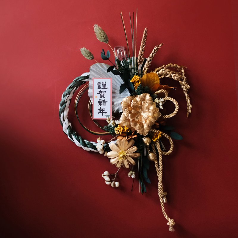 日式祈福招财注连绳/流金岁月款/开幕/新居/新年礼盒/交换礼物 - 干燥花/捧花 - 植物．花 