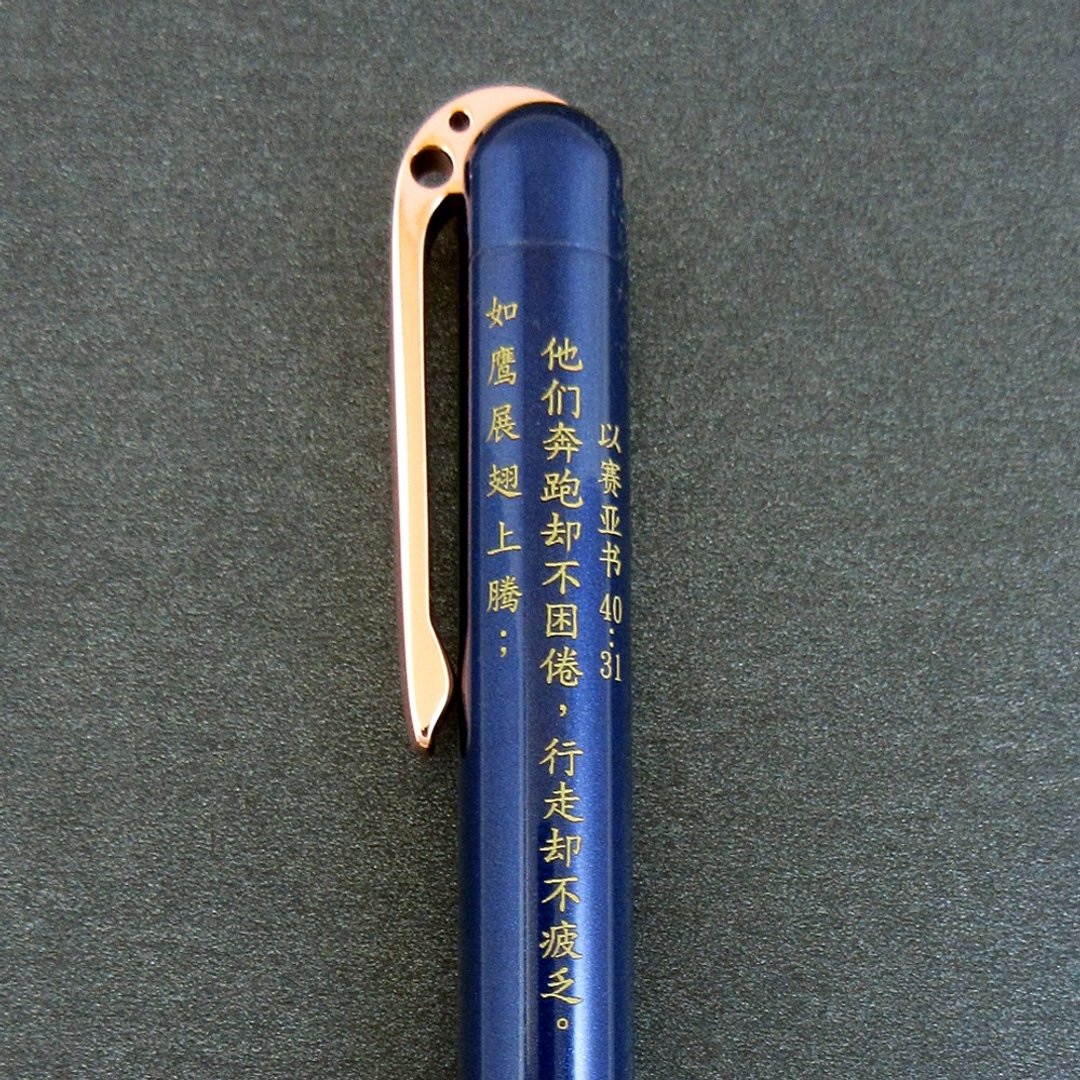Faith 信实 【隽永蓝Blue Note】简体 如鹰展翅上腾 - 圆珠笔/中性笔 - 铜/黄铜 