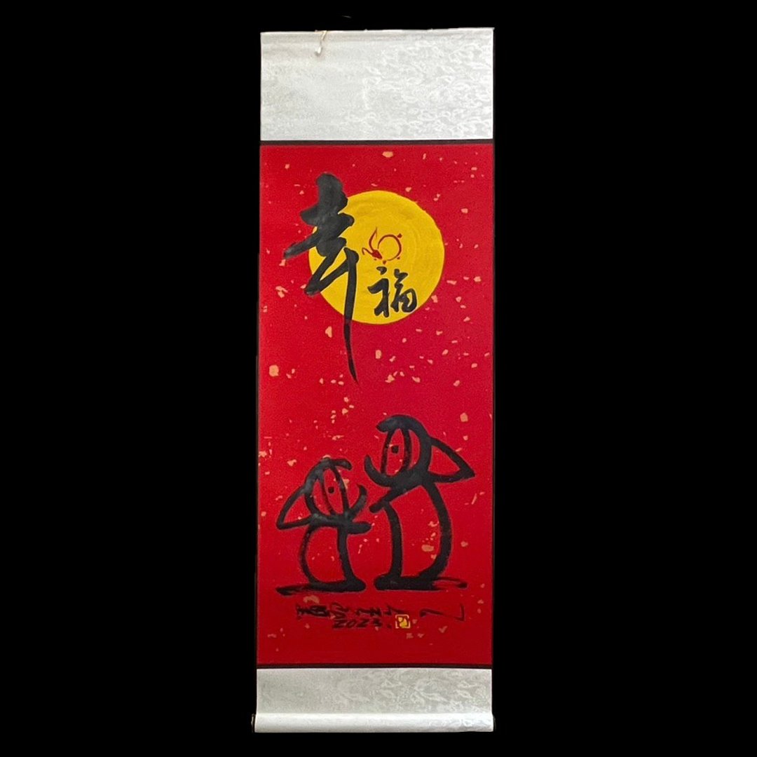 2023 兔年春联 手写 宣纸裱褙作品 - 红包/春联 - 纸 