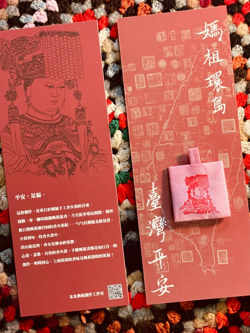 跟着妈祖心旅行_环岛祈福香火袋 - 平安符/符袋 - 棉．麻 粉红色