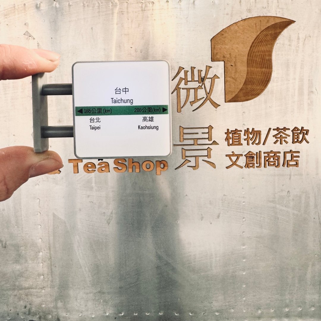 站到站灯箱磁铁 一组两入 - 冰箱贴/磁贴 - 塑料 白色