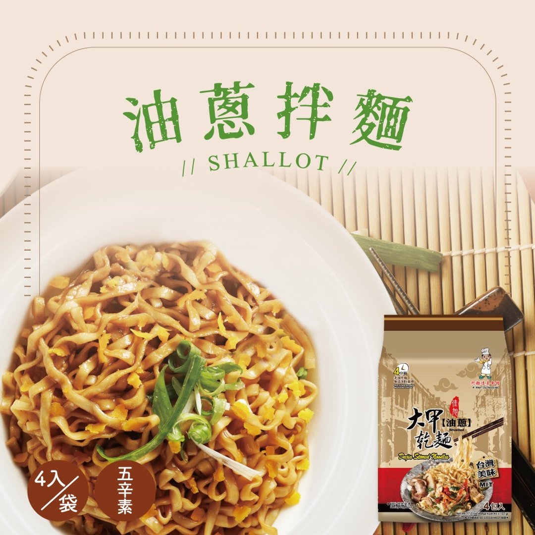 大甲佳旭 大甲干面-五辛素 油葱(110g*4包)*2袋组合 - 面/面线/米粉 - 其他材质 多色