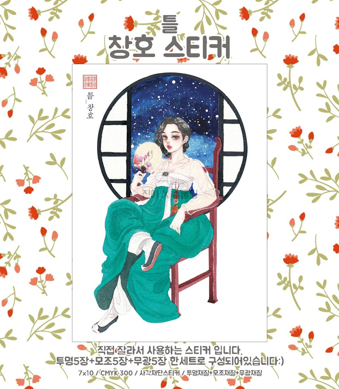 画框 - 夏夜窗景 (jinah) 复古东方可爱女孩人物贴纸 - 贴纸 - 纸 蓝色