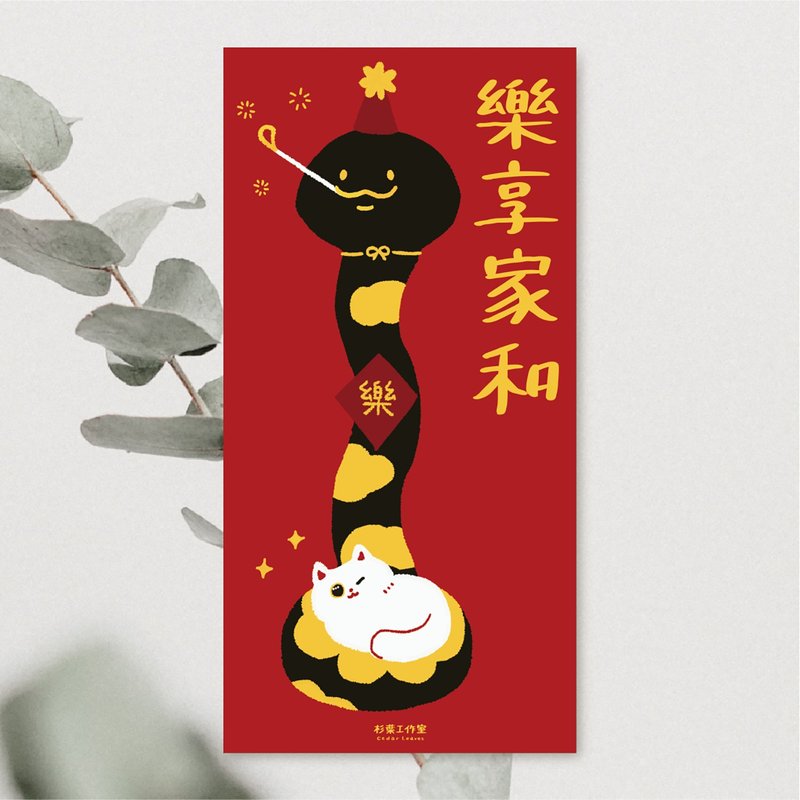 森蕗插画 2025春联 乐享家和 猫咪蛇年春联 猫咪春联 - 红包/春联 - 纸 