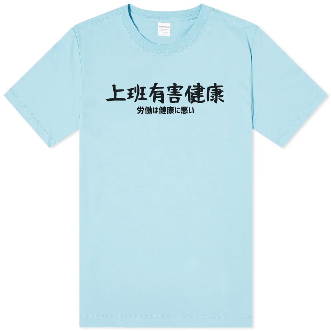 日文上班有害健康 中性短袖T恤 浅蓝色 手写文字礼物日本文青旅行 - 女装 T 恤 - 棉 蓝色