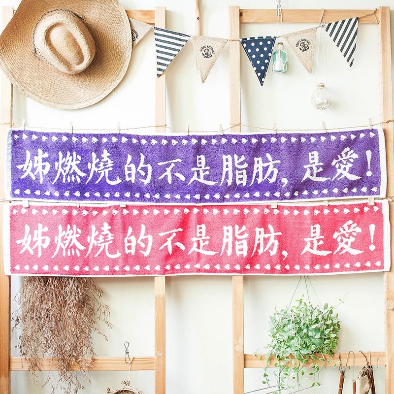 好姊妹组合 燃烧姊 粉紫配纯棉缇花运动对巾 - 毛巾浴巾 - 棉．麻 粉红色