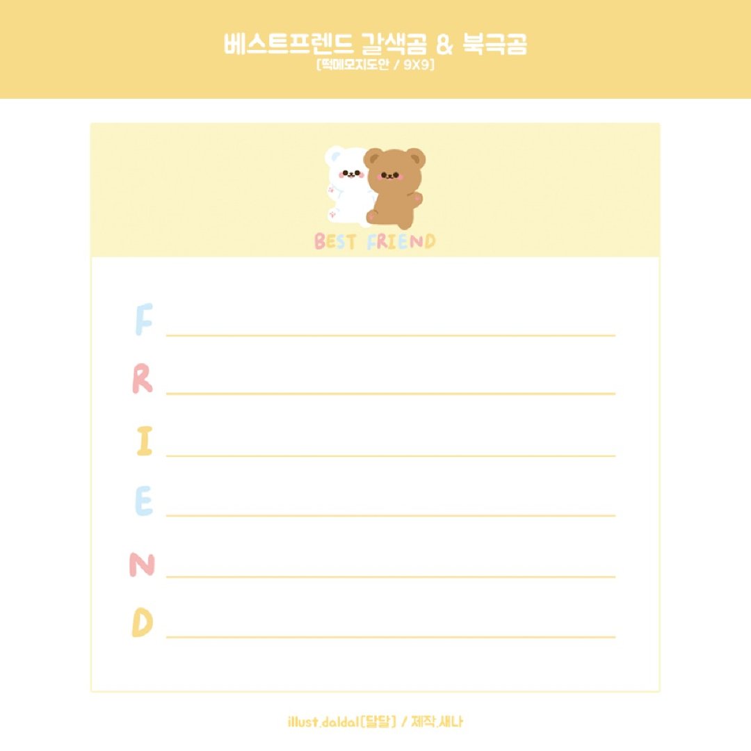 Friends bear 可爱便条纸 (sena) - 便条纸/标签贴 - 纸 黄色