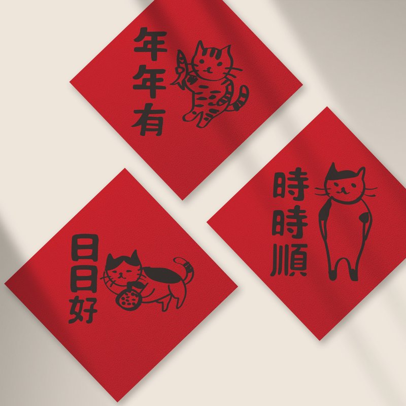 三猫猫小春联-三入组 - 红包/春联 - 纸 红色