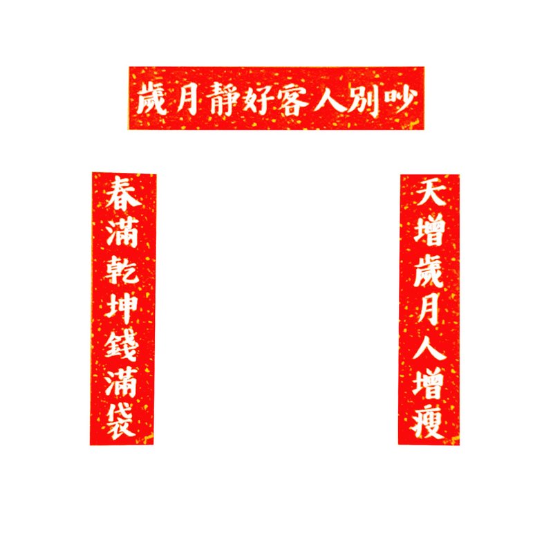 【迷你万用联】 Li-good防水贴纸 春联系列 - 红包/春联 - 塑料 红色