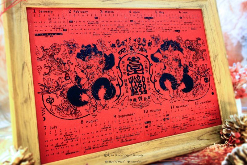 镇魂【乙巳顺流2025年历】 A4 | A3墨黑版 - 年历/台历 - 纸 黑色