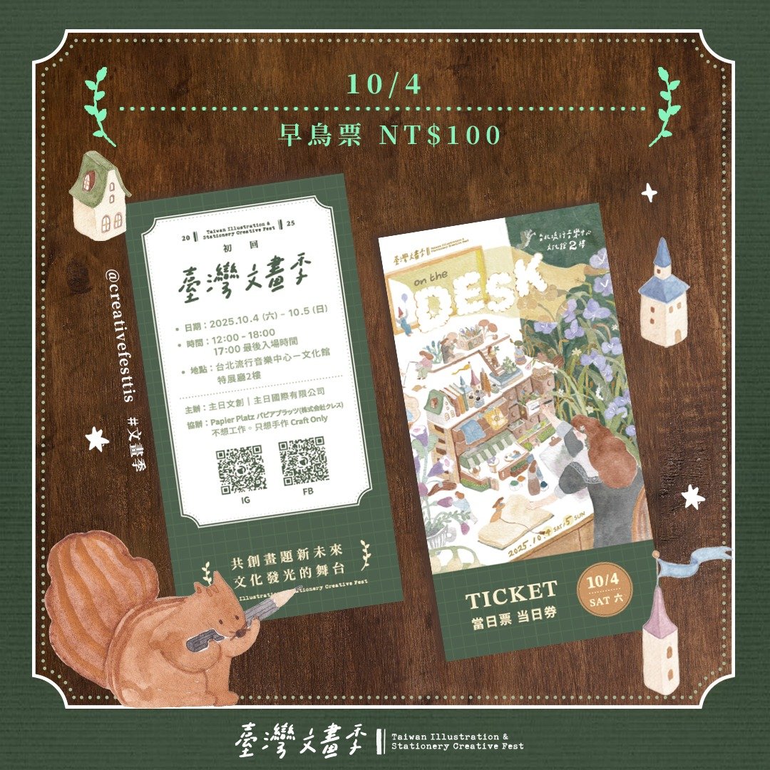 2025台湾文画季 早鸟票 10/4(六) 【电子票卷】当日票 - 其他 - 其他材质 