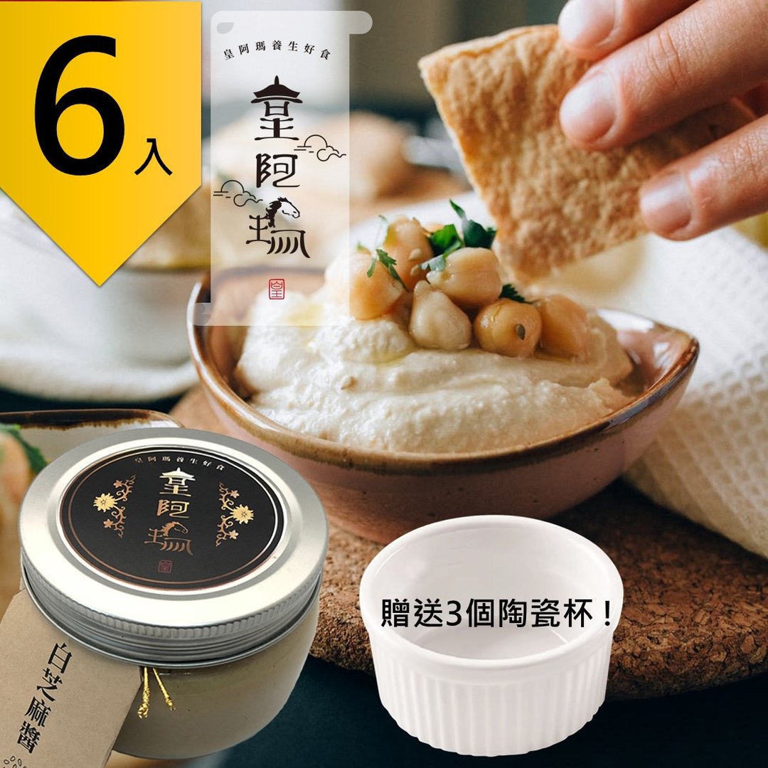 皇阿玛-白芝麻酱 300g/瓶 (6入) 赠送3个陶瓷杯! 芝麻酱 拌面酱 - 果酱/抹酱 - 浓缩/萃取物 卡其色