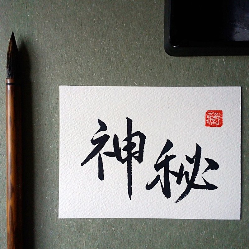 手写单面字卡/明信片(神秘) - 卡片/明信片 - 纸 多色