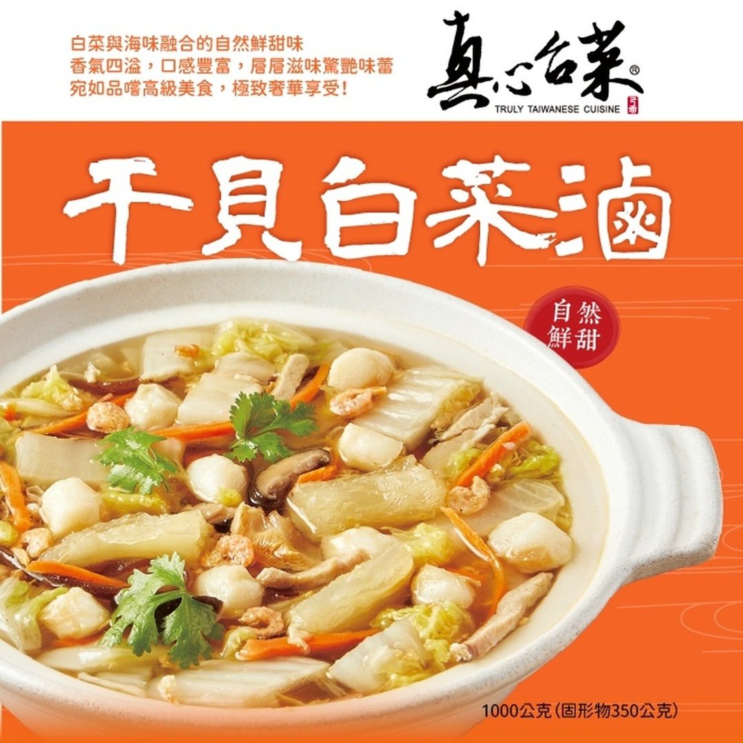【真心台菜】干贝白菜卤1000g(任选1/2/4组) - 料理包 - 其他材质 