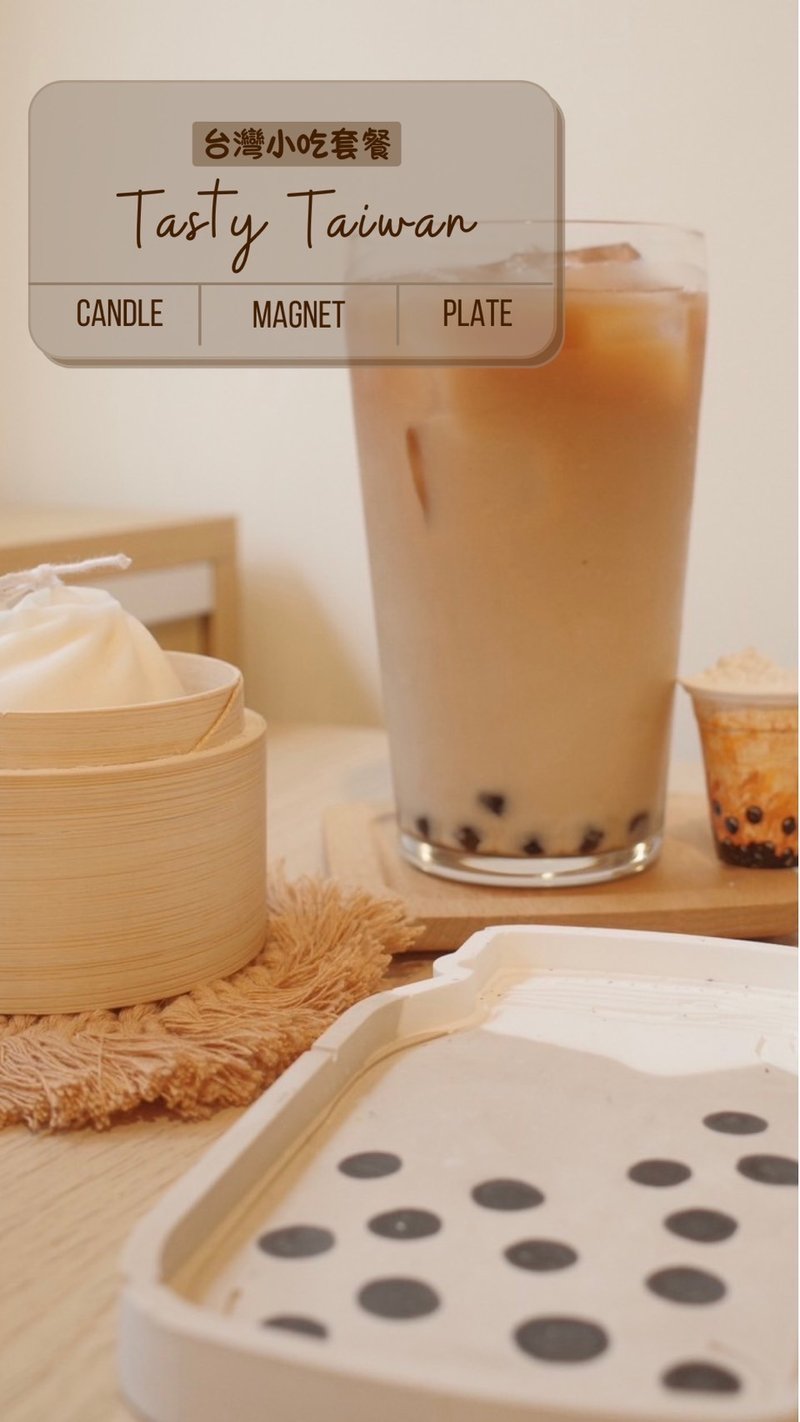 台湾小吃【珠奶扩香盘+小笼包蜡烛+珍奶钥匙圈/磁铁】 - 蜡烛/香氛 - 其他材质 