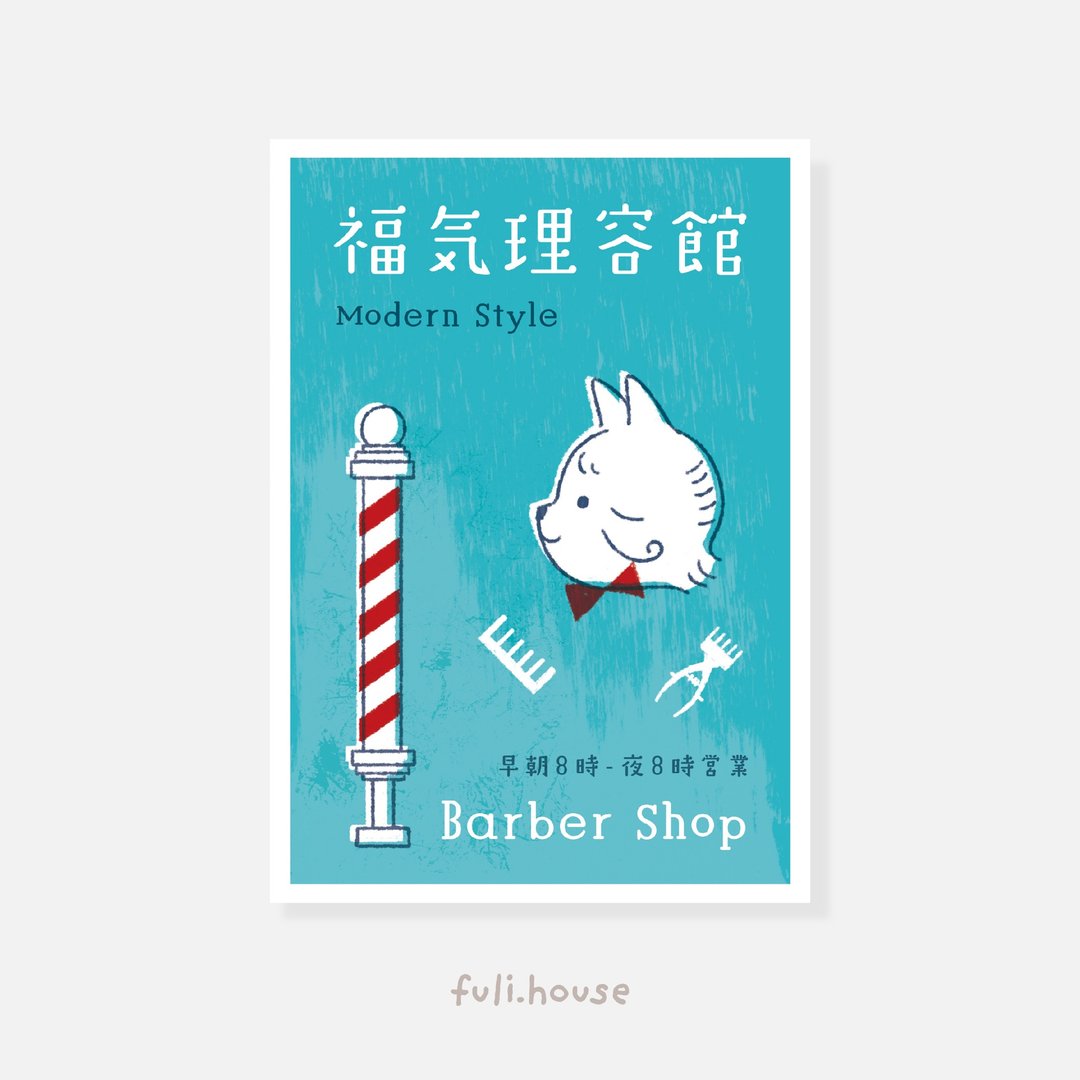 福气理容馆 海报 - 海报/装饰画/版画 - 纸 