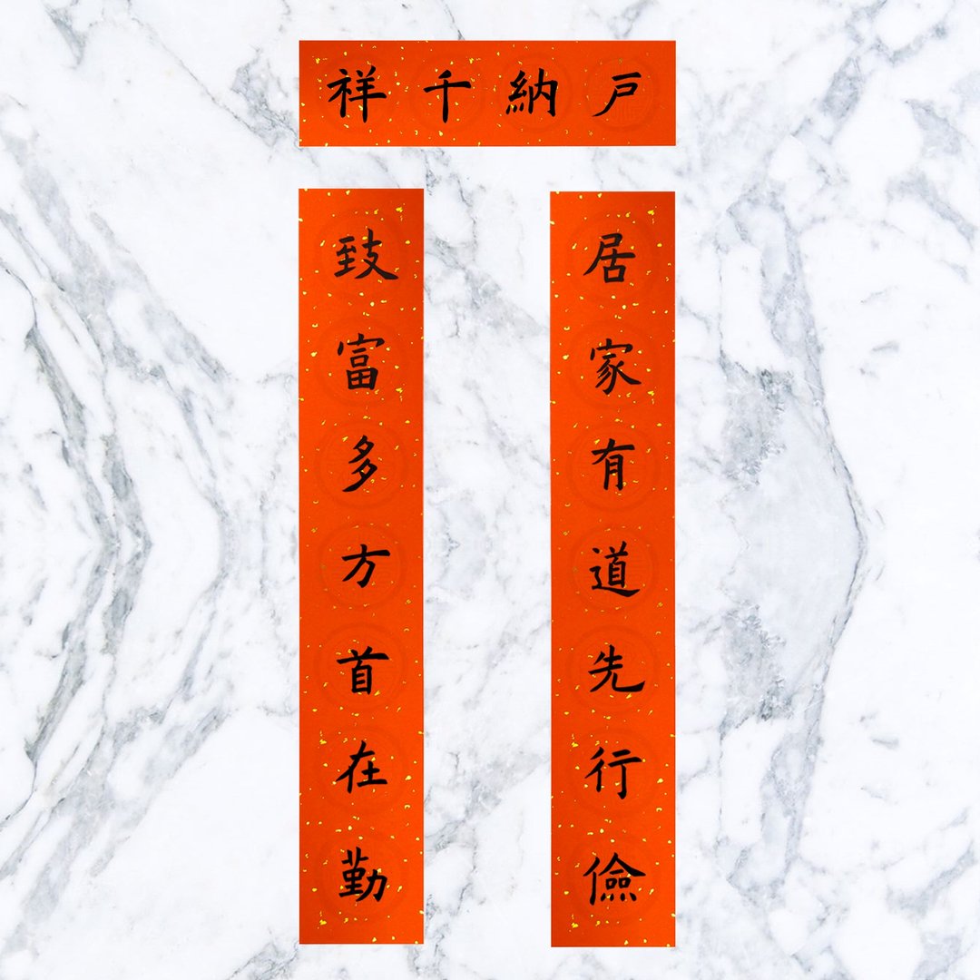 手写楷书春联组 • 七字对联四字横批 - 红包/春联 - 纸 红色
