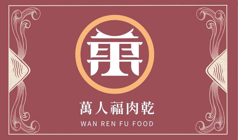 客订单 - 肉干/肉松 - 新鲜食材 