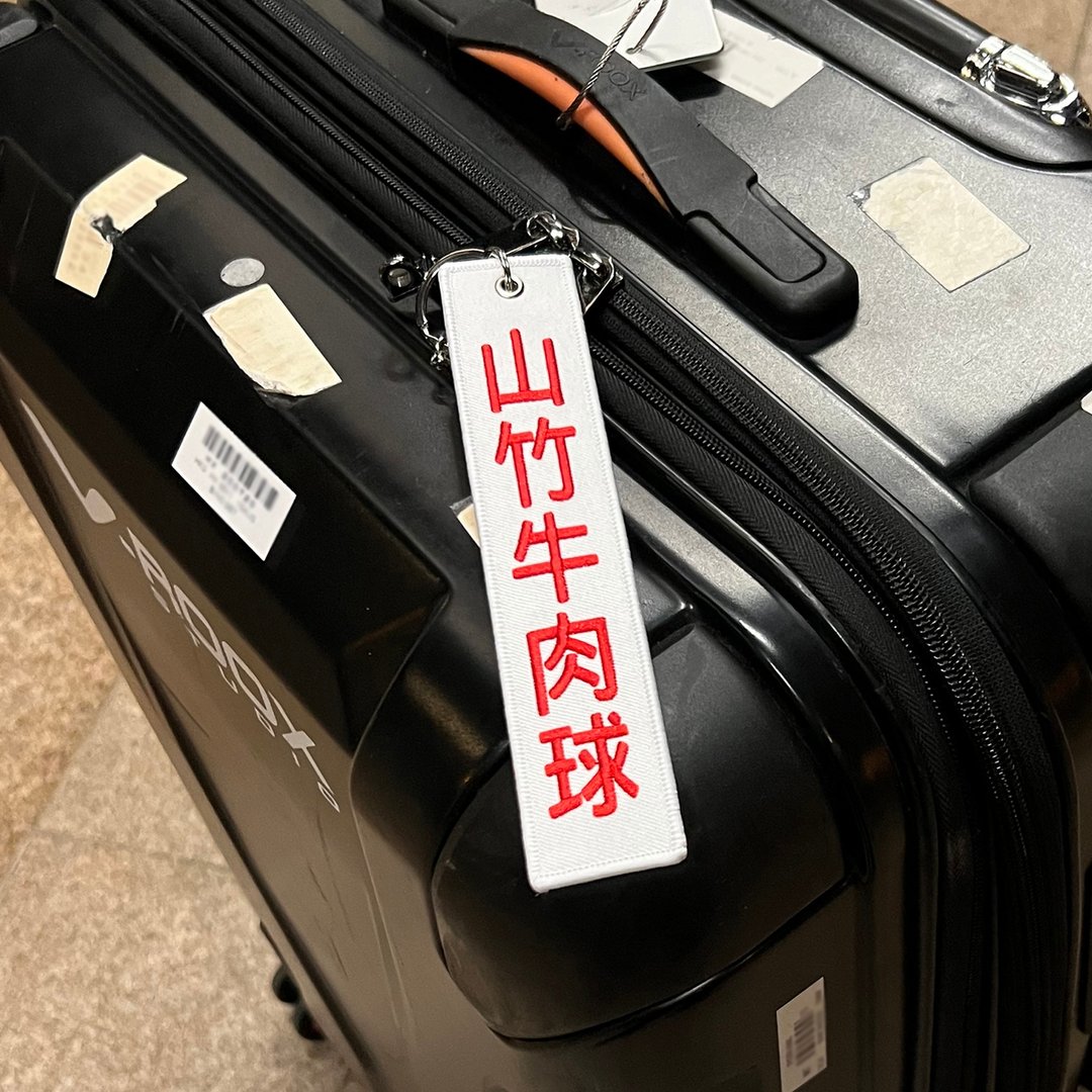JS056~ 【山竹牛肉球】点心挂牌刺绣匙扣 /行李吊牌/ 香港特色/ - 行李吊牌 - 绣线 
