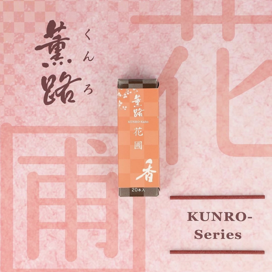 花圃 Kaho/Flower Garden【日本松荣堂 Kunro薫路系列】 - 香薰/精油/线香 - 浓缩/萃取物 