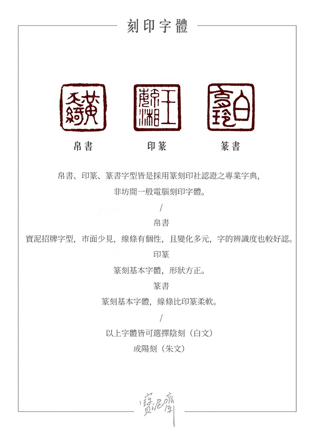 宝泥斋刻印字体说明 - 印章/印台 - 其他材质 