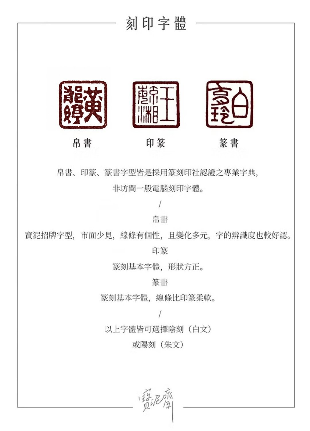 宝泥斋刻印字体说明 - 印章/印台 - 其他材质 