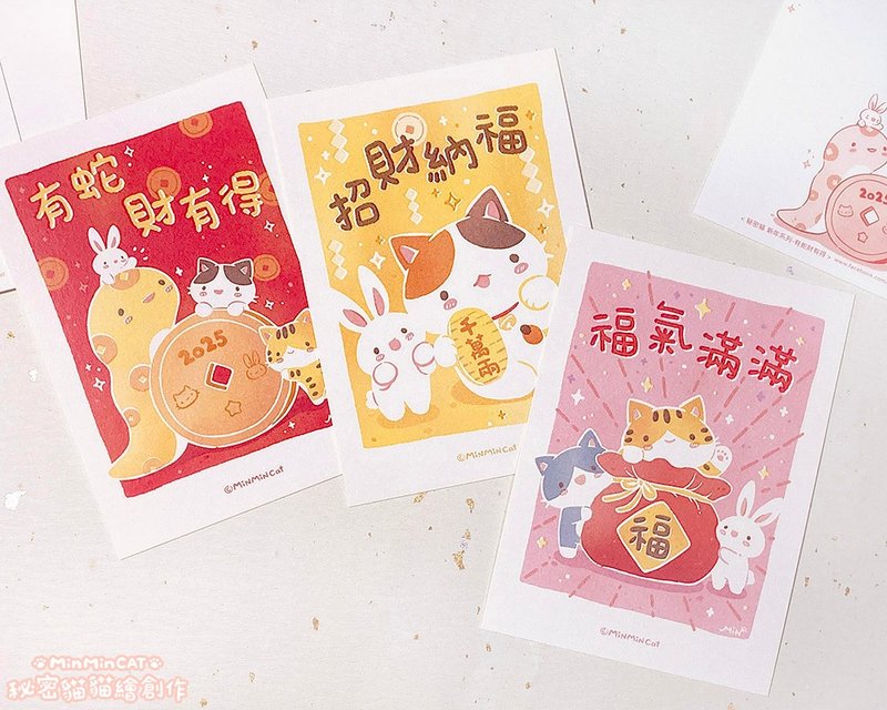 秘密猫-新春系列 2025新年明信片 (新春明信片) - 卡片/明信片 - 纸 
