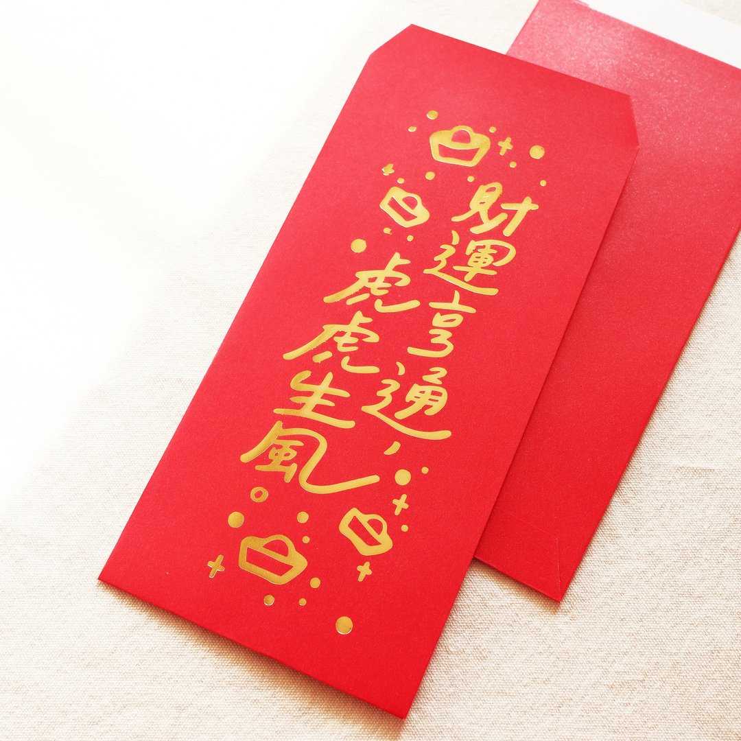 烫金手写字红包袋 / 财运款 3 入 - 红包/春联 - 纸 红色