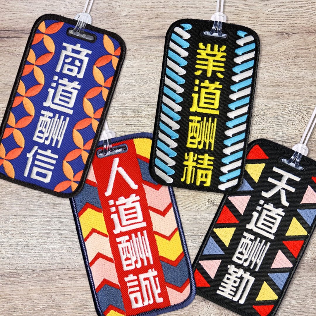 【刺绣吊牌】商道/天道/业道/人道 - 行李吊牌 - 绣线 