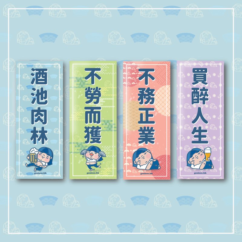 废青Genie挥春长方款 单张 - 红包/春联 - 纸 