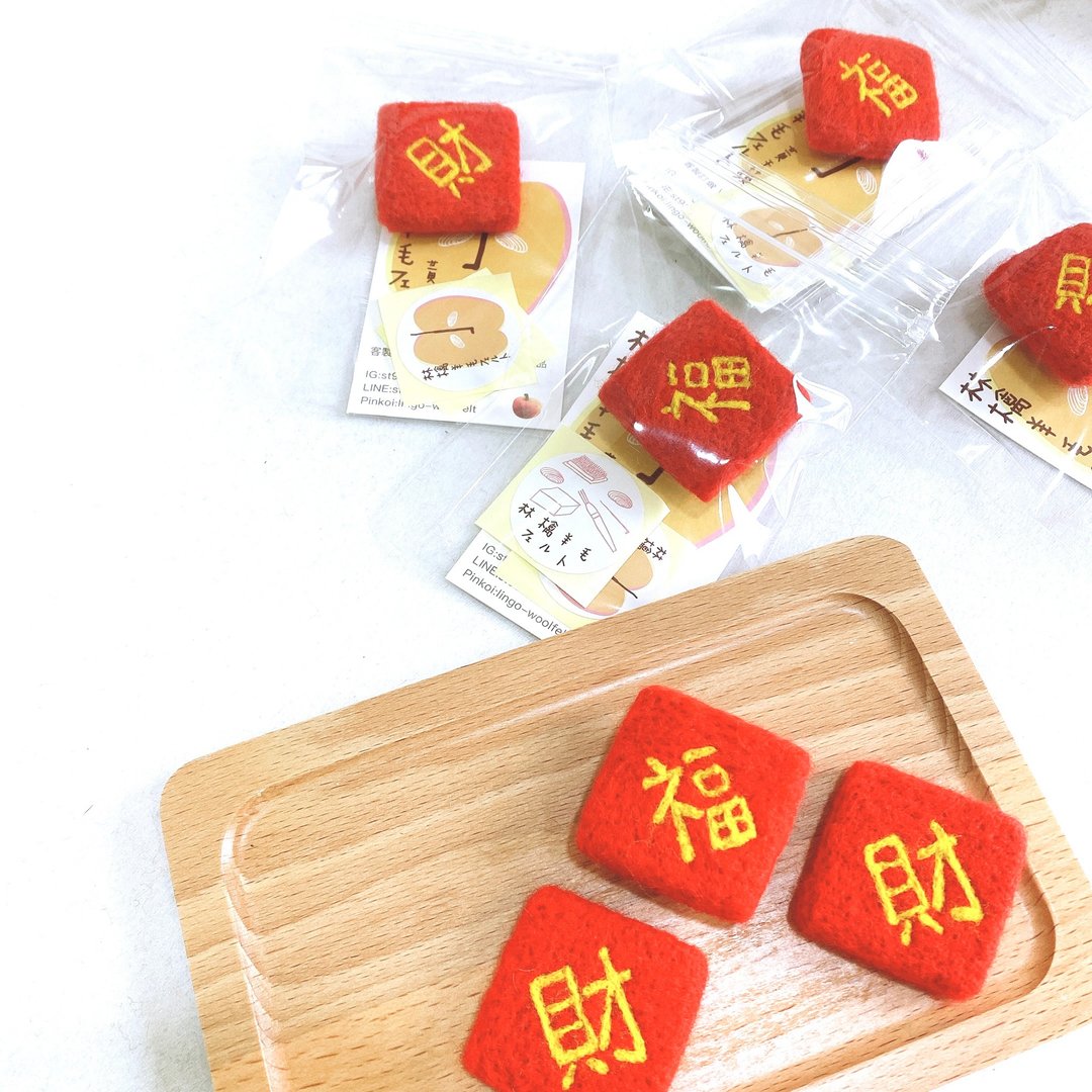 小春联 羊毛毡别针/磁铁  定制化字样 - 徽章/别针 - 羊毛 红色