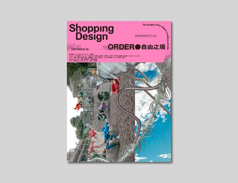 【重译自由】Shopping Design 自由之境 ORDER - 刊物/书籍 - 纸 多色