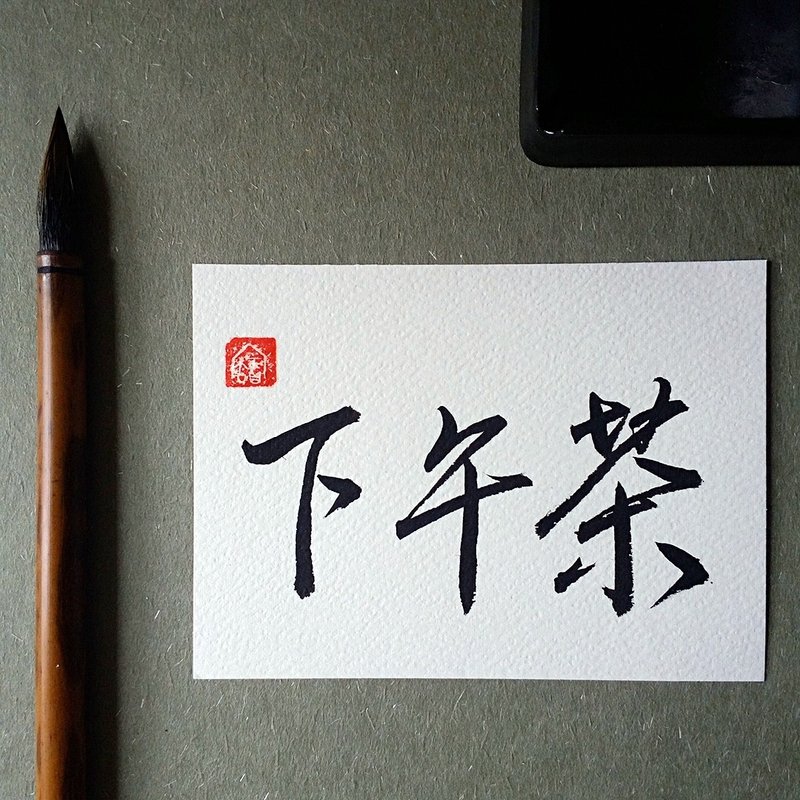 手写单面字卡/明信片(下午茶) - 卡片/明信片 - 纸 多色