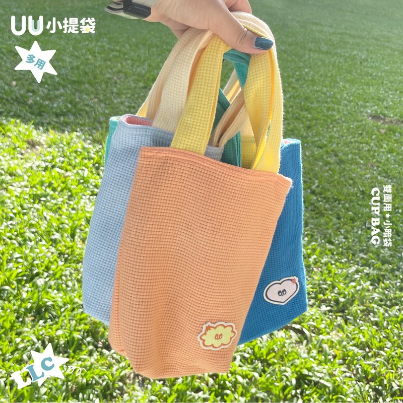 LLCXY bag | UU小提袋 5款 - 随行杯提袋/水壶袋 - 其他材质 
