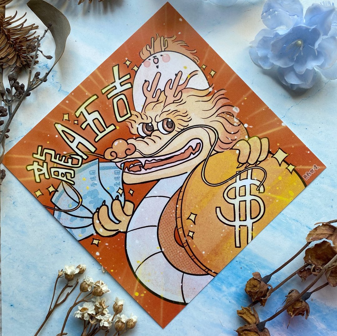 龙年斗方—文创插画春联  满百出货 - 红包/春联 - 纸 红色