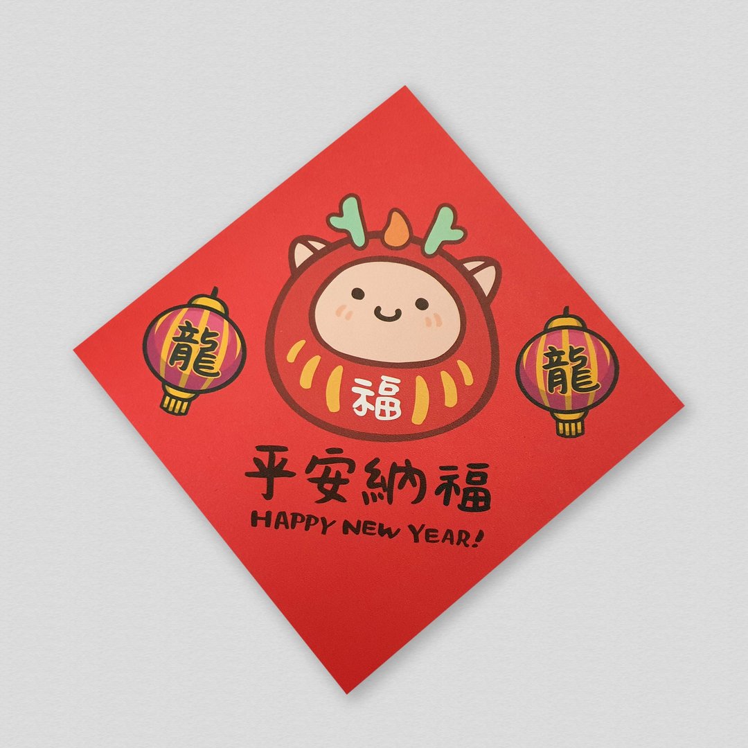 平安纳福小福神 方形春联 2024 原创插画 彩色龙年春联 套装对联 - 红包/春联 - 纸 红色