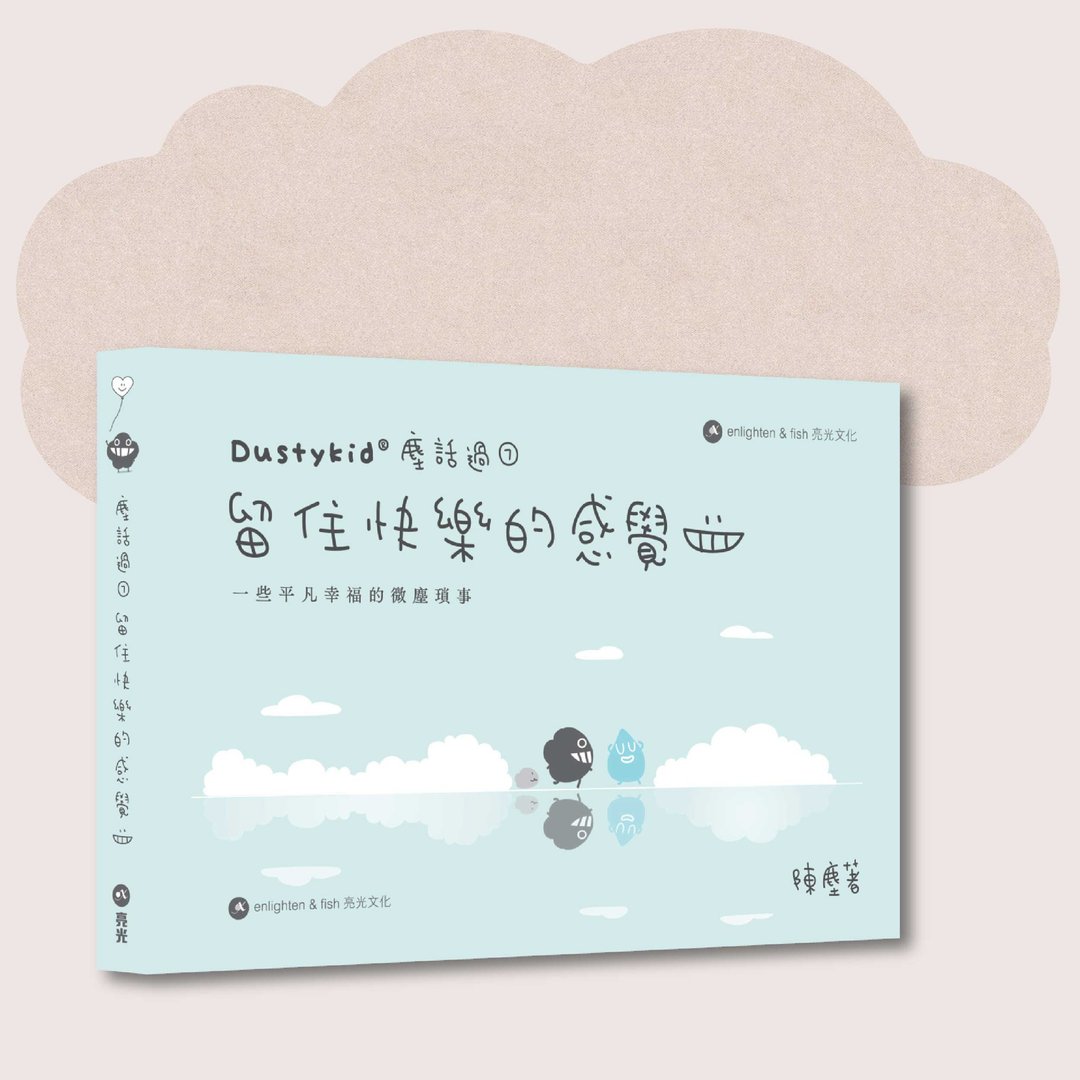 Dustykid_尘话过7 留住快乐的感觉 _台湾限定 - 刊物/书籍 - 纸 绿色