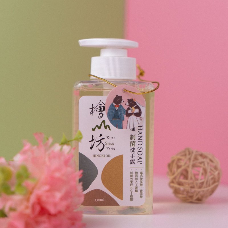 【多入优惠】定制化森林婚礼小物 桧木精油制菌洗手露330ml 情人 - 洗手用品 - 精油 