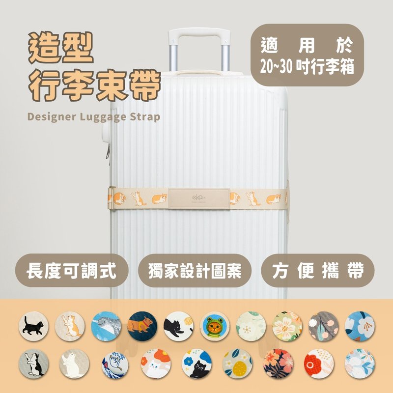 造型行李束带(多款任选) - 挂绳/吊绳 - 其他材质 